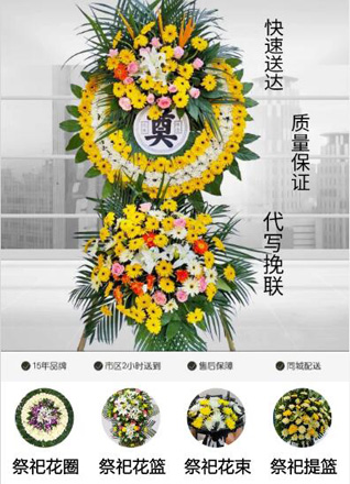 山东青岛平度市蓼兰镇东李家村花圈代送